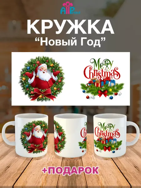 Allprint-service Кружка Новогодняя Подарочная