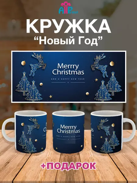 Allprint-service Кружка Новогодняя Подарочная