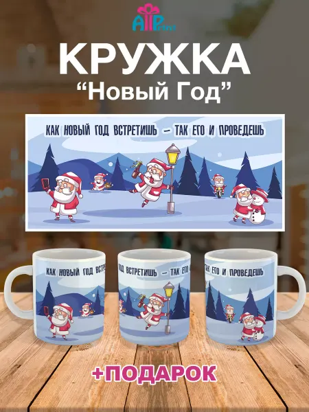 Allprint-service Кружка Новогодняя Подарочная