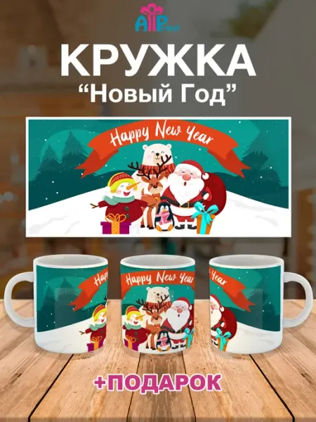 Allprint-service Кружка Новогодняя Подарочная