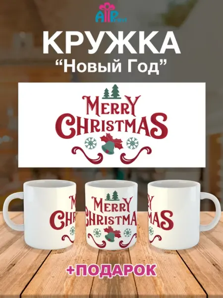 Allprint-service Кружка Новогодняя Подарочная