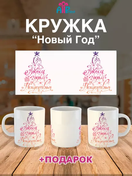 Allprint-service Кружка Новогодняя Подарочная