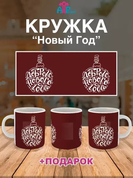 Allprint-service Кружка Новогодняя Подарочная