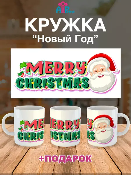 Allprint-service Кружка Новогодняя Подарочная