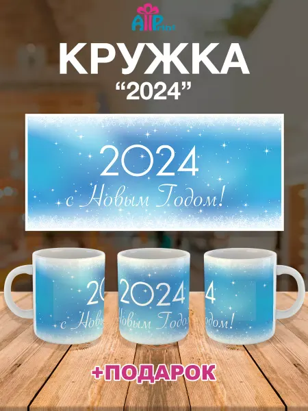 Allprint-service Кружка Новогодняя Подарочная