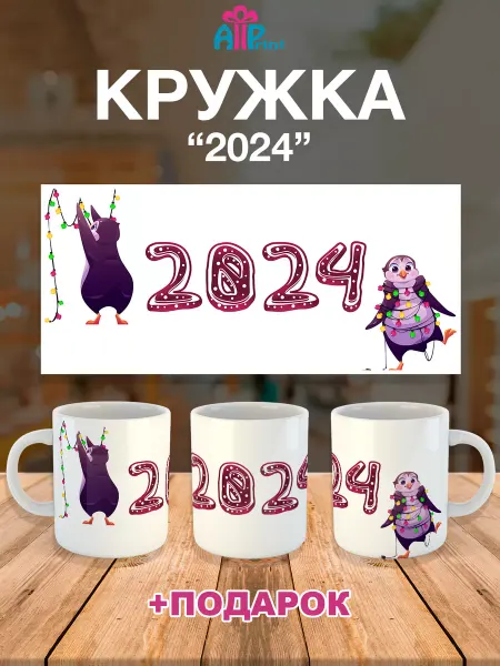Allprint-service Кружка Новогодняя Подарочная