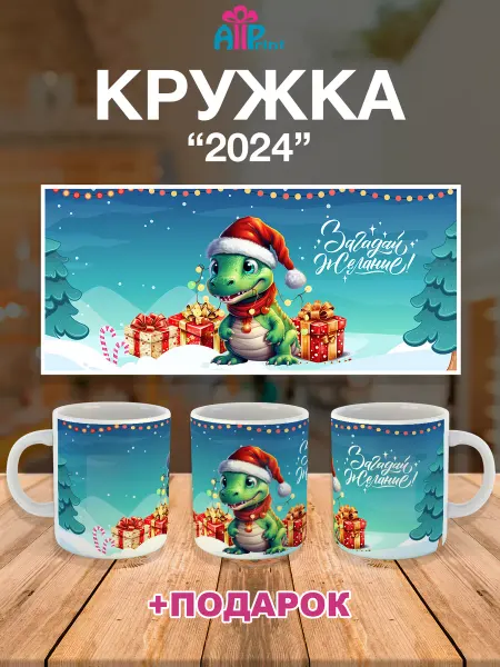 Allprint-service Кружка Новогодняя Подарочная