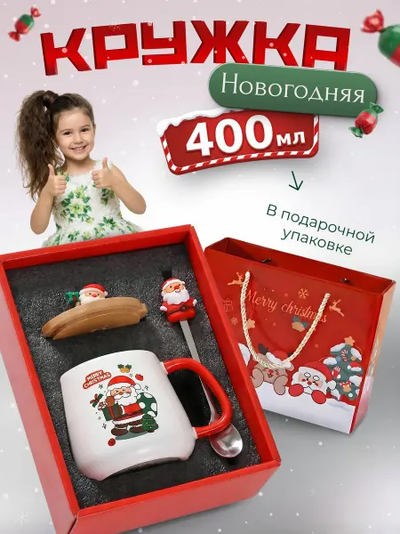 DeDream Кружка новогодняя подарочная