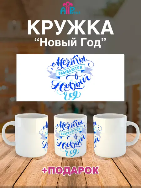 Allprint-service Кружка Новогодняя Подарочная