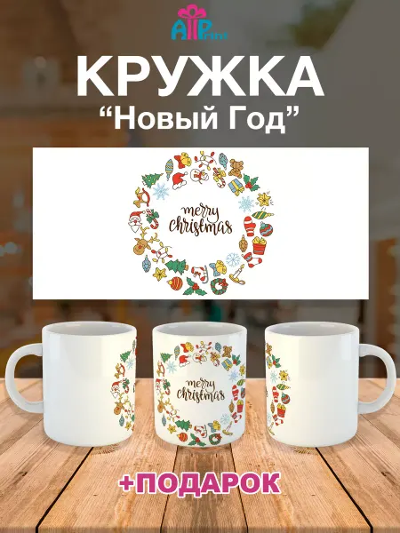 Allprint-service Кружка Новогодняя Подарочная