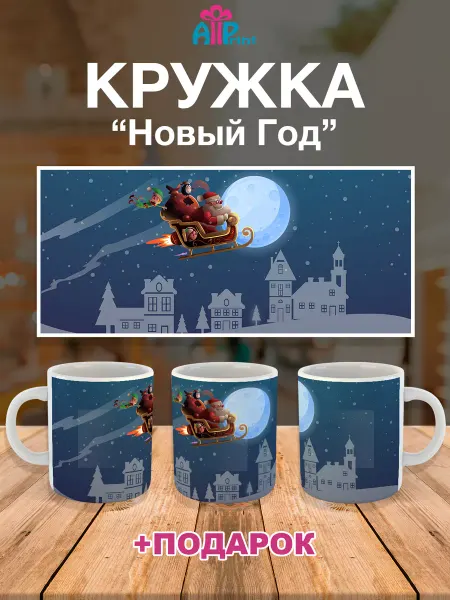 Allprint-service Кружка Новогодняя Подарочная