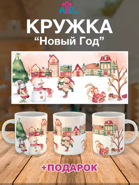 Allprint-service Кружка Новогодняя Подарочная