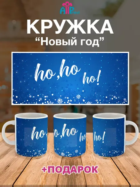 Allprint-service Кружка Новогодняя Подарочная