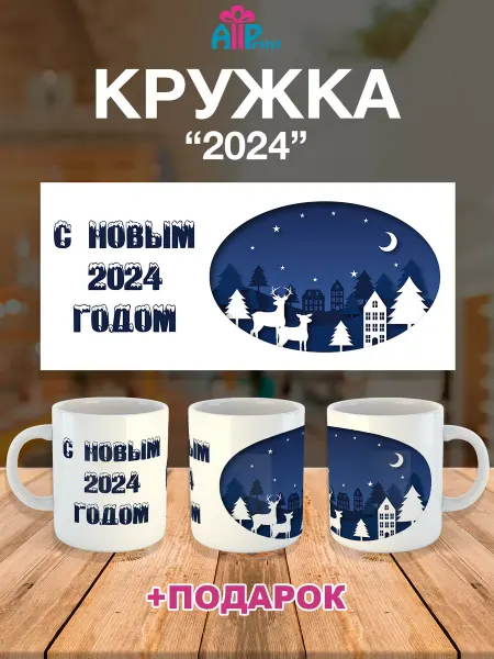 Allprint-service Кружка Новогодняя Подарочная