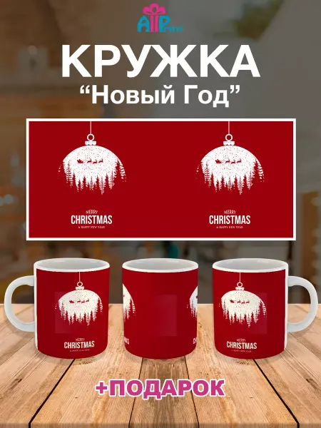 Allprint-service Кружка Новогодняя Подарочная