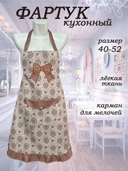 MAXtex Фартук кухонный женский
