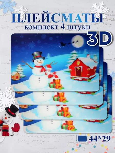 ArteNuevo Новогодние плейсматы на стол 4 шт