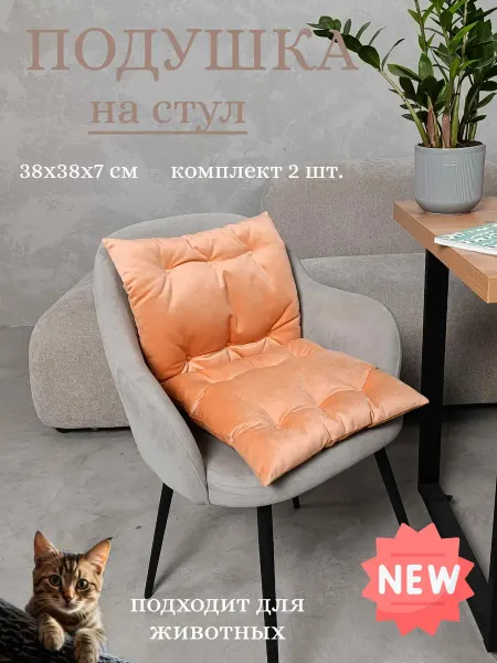 Подушка на стул с завязками