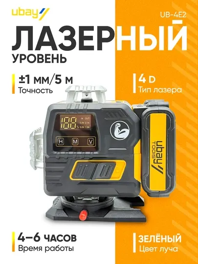 Лазерный уровень UBAY 4D: 16 линий, Bluetooth, управление со смартфона, 2 АКБ UB-4E2