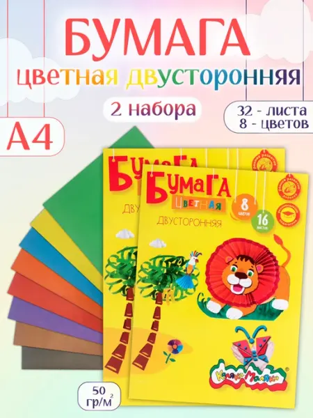 Special Gift Pack Цветная бумага двусторонняя 2 упаковки А4 8 цветов 16 листов