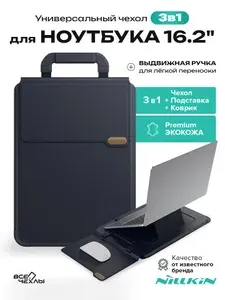 Чехол для ноутбука, макбука 16.2" дюймов Nillkin Versatile Pro Laptop Sleeve, черный