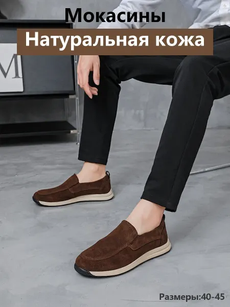 Утончённые натуральной кожи мокасины