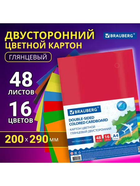 Brauberg Картон цветной А4 2-сторонний 16 цветов