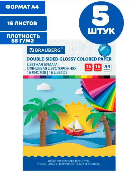 Brauberg Цветная бумага А4 2-сторонняя 16 цветов 5 штук