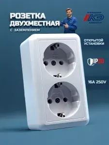 Розетка двойная с заземлением накладная 16А IP20 белая, 2-местная ОП Оптима Кунцево РА16-374