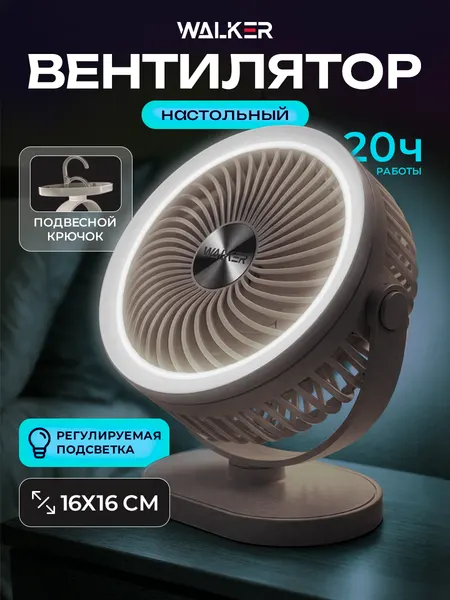 Вентилятор настольный с подсветкой, осевой, WALKER, до 20 часов работы, 3 режима, 16 см, пластиковый корпус, белый