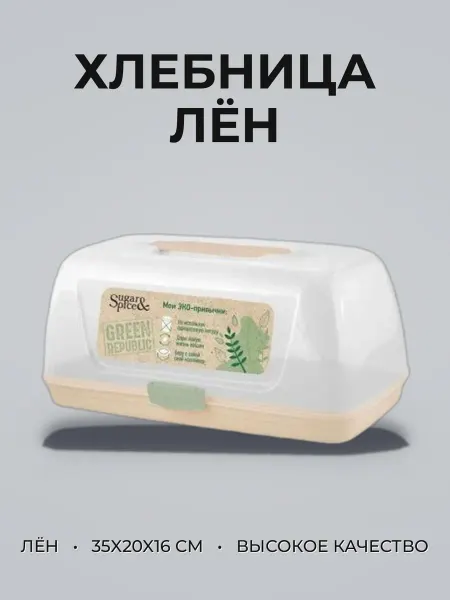 Хлебница 35 х 20 х 16см Green Republic лён