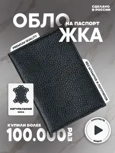 Обложка на паспорт из натуральной кожи