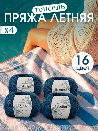 Пряжа для вязания Evkalipt Artland 4 мотка (200 м, 50 гр), цвет 16 джинс