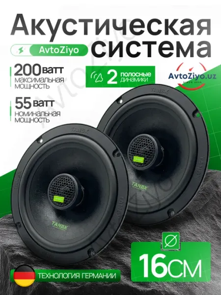 Автомобильные колонки TANBX T65 16 см коаксиальные 200 Вт