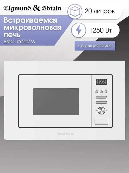Zigmund & Shtain Встраиваемая микроволновая печь белая 60 см BMO 16.202 W