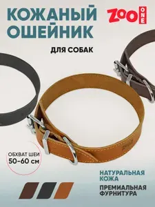 Ошейник для собак из натуральной кожи