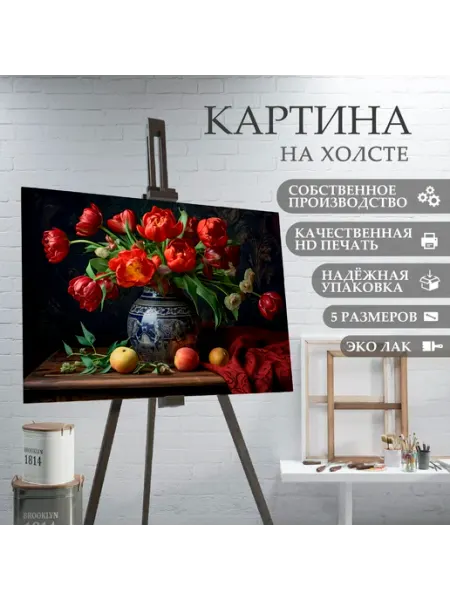 ArtPrintPro Картина на холсте Натюрморт (16) 20х30 см
