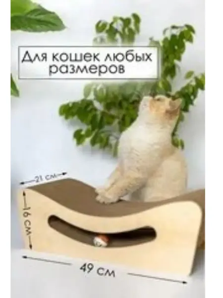 Зверье Мое Когтеточка-лежанка картон Улыбка с игрушкой 49*21*16см