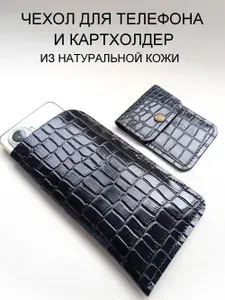 Чехол для телефона из натуральной кожи