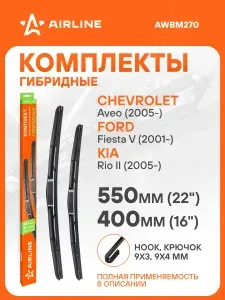 Щетки стеклоочистителя гибридные 550/400мм (22"/16") с креплением "Крючок 9x3, 9x4 мм - Hook 9x3, 9x4 mm" комплект из 2 шт / гибридные дворники для автомобиля AIRLINE AWBM270