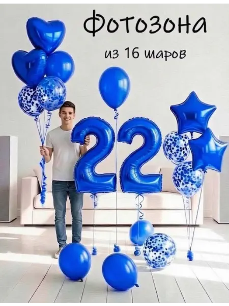 Balloon Day Шарики воздушные набор 16 фотозона роз цифра 22 года девушке