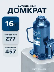 Домкрат гидравлический бутылочный STELS, 16 т, высота подъема 227-457 мм, с клапаном безопасности, стальным основанием и корпусом, домкрат автомобильный, 51168
