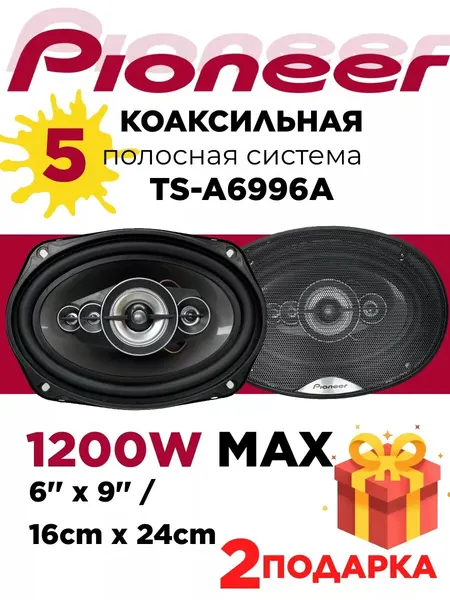 Динамики автомобильные Pioneer TS-A6996A, овальные, коаксиальные, 16 см x 23 см