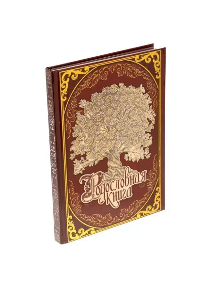 КанцМаркет Родословная книга "Древо", 56 листов, 16.5 х 24 см