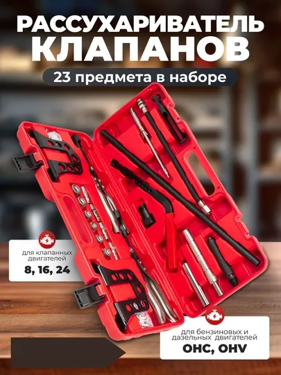 Инструменты для снятия пружин клапанов компрессора. Подходит для 8/16/24 клапанов