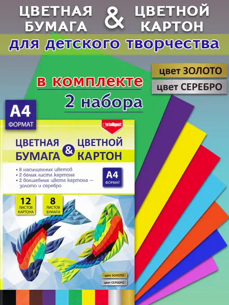Intelligent Картон цветной 24 листа + цветная бумага 16 листов