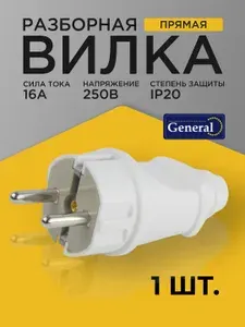Вилка электрическая прямая с заземлением 16А 250В Белая разборная