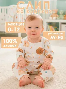 Комбинезон для малышей Кокетливые малыши