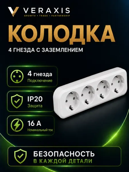 Колодка на 4 розетки с заземлением, 16А, 250В, IP20, белая