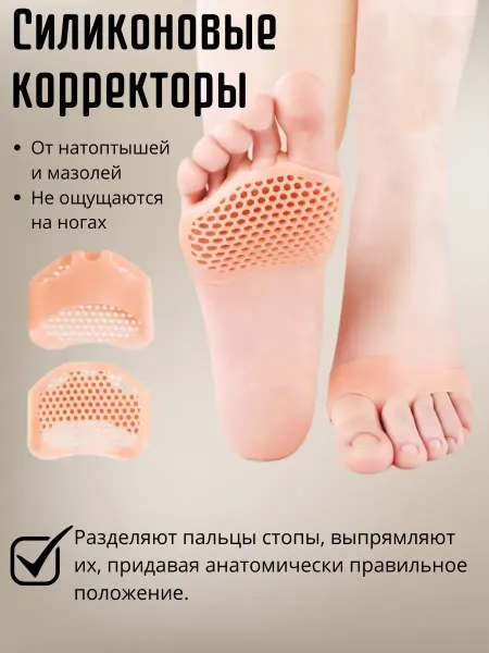 Коколин Силиконовые корректоры от натоптышей